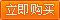 立即購(gòu)買